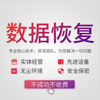 数据恢复